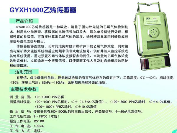 GYXH1000乙烯傳感器.jpg