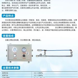 ZPFS機(jī)械式風(fēng)水聯(lián)動(dòng)噴霧降塵裝置
